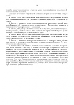 Сидорова, Панов, Семак: Морфология сельскохозяйственных животных. Анатомия и гистология с основами цитологии и эмбриологии