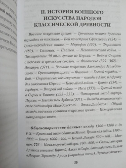 Николай Михневич: История военного искусства с древнейших времен до XVII столетия