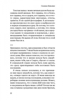 Александр Гезалов: Соленое детство. Документальная повесть выпускника детдома