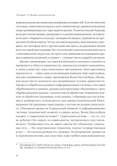 Николай Дмитрик: История и теория приватности