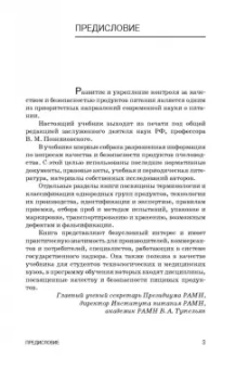 Позняковский, Ивашевская, Рязанова: Экспертиза продуктов пчеловодства. Качество и безопасность. Учебное пособие. СПО