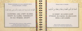 Моя первая книга Ду`а