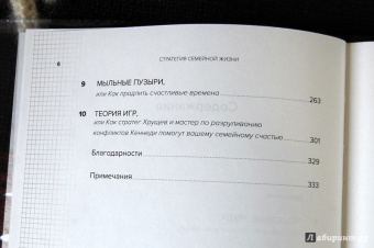 Андерсон, Шуман: Стратегия семейной жизни:  Как реже мыть посуду, чаще заниматься сексом и меньше ссориться