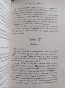 Ви Киланд: Секс без любви