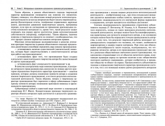 Оксана Луткова: Авторские права в международном частном праве. Учебник