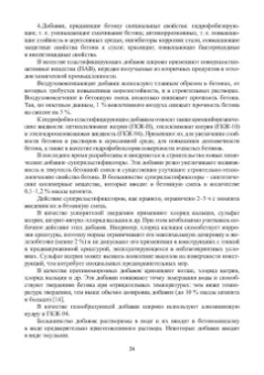 Баженов, Муртазаев, Сайдумов: Технология бетона, строительных изделий и конструкций. Учебник