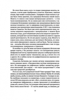 Андрей Остальский: Новая история денег