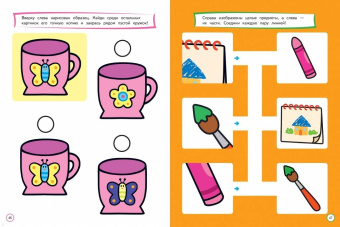 Развиваем логическое мышление. Для детей 3-4 лет