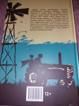 Джефф Лемир: Графство Эссекс. Том 1. Жизнь на ферме