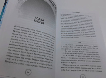 Ханна Линн: Дитя Афины