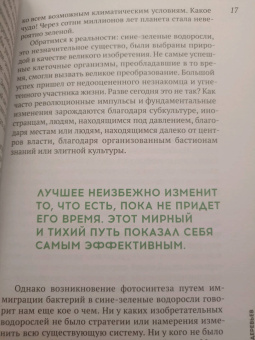Эрвин Тома: Стратегии природы. Как мудрость леса изменит нашу жизнь?