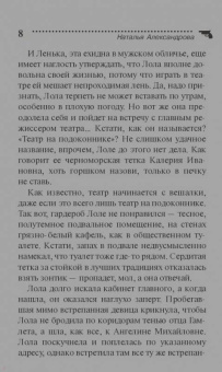 Наталья Александрова: Распиливать женщин строго воспрещается
