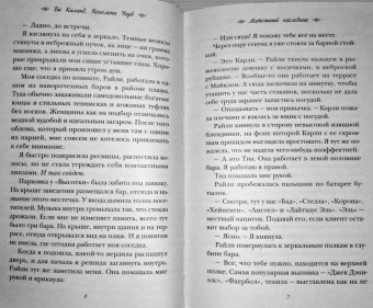 Киланд, Уорд: Мятежный наследник