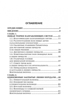 Андрей Григорьев: Направленные электромагнитные волны. Учебник для вузов