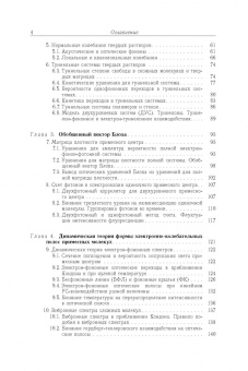 Игорь Осадько: Квантовая динамика молекул, взаимодействующих с фотонами, фононами и туннельными системами