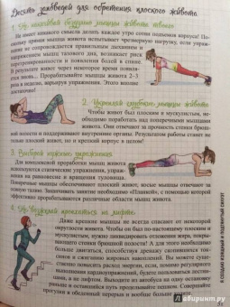 Элоди Сильяро: Мой блокнот. Боди-тренинг