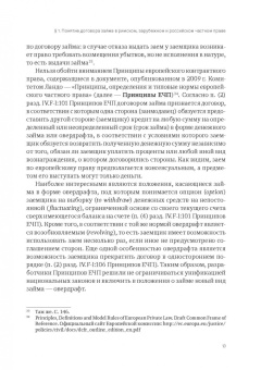 Петр Вишневский: Договор трансграничного займа. Право и практика
