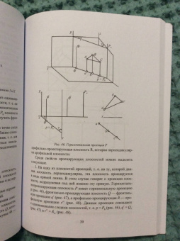 Козлова, Щербакова: Начертательная геометрия