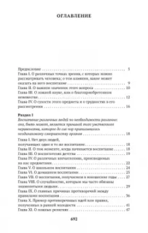 Клод Гельвеций: О человеке