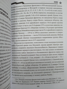 Владимир Дайнес: Конев