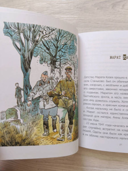 Анна Печерская: Юные герои Великой Отечественной войны. Рассказы