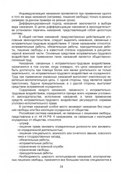 Леонид Смирнов: Уголовно-исполнительное право. Учебник для вузов