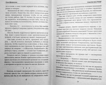Ольга Ярошинская: Огня для мисс Уокер!