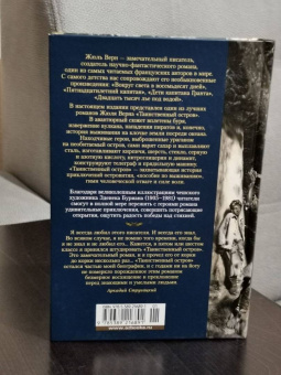 Жюль Верн: Таинственный остров