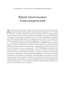 Юрий Александровский: Газетные страницы о нашей и моей жизни. Том III. 1990-2020