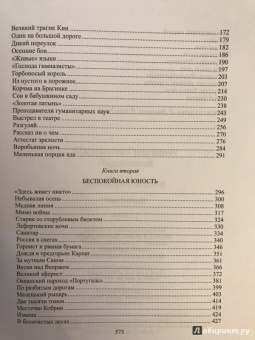 Константин Паустовский: Повесть о жизни. В 3-х томах
