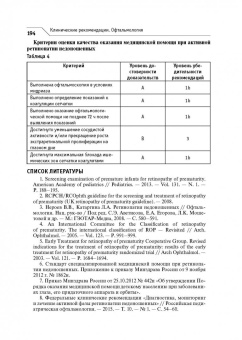 Нероев, Катаргрина, Садомова: Офтальмология. Клинические рекомендации