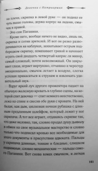 Екатерина Рождественская: Девочка с Патриарших