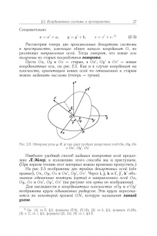 Абрамовский, Найда, Белов: Аналитическая геометрия и линейная алгебра. Том 2