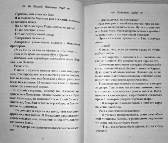 Ви Киланд: Мятежное сердце