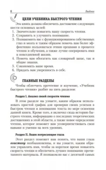 Тони Бьюзен: Учебник быстрого чтения