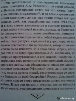 Николай Постников: Драма в Восточной Пруссии. Судьба 1-й русской армии генерала Ренненкампфа