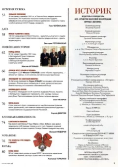 Журнал Историк №12 (84) Декабрь 2021. Битва за Москву. Самое важное сражение Второй мировой