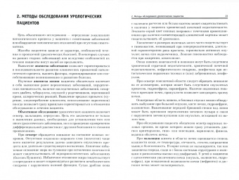 Строцкий, Жебентяев, Нечипоренко: Урология. Учебник