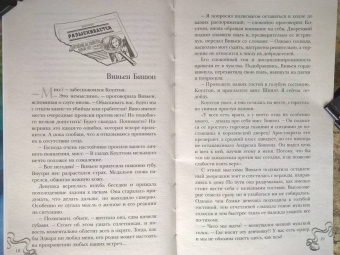 Ника Ёрш: Маленькая тайна мисс Бишоп