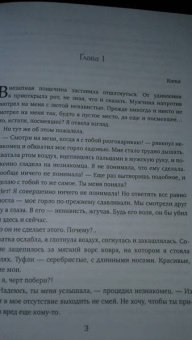 Наталья Мамлеева: Жена на замену. Мой Огненный лорд
