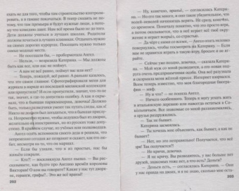 Татьяна Устинова: Селфи с судьбой
