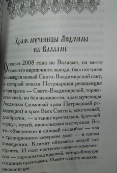 Святая Людмила