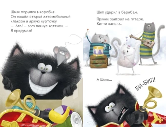Скоттон Роб: Котенок Шмяк рок-звезда