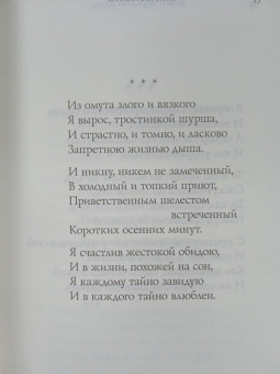 Осип Мандельштам: Стихотворения