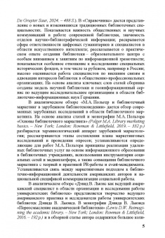 Сергей Соколов: Актуальные проблемы библиотечно-информационных наук