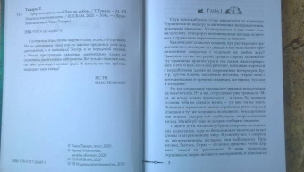 Таша Танари: Приручить время, или Шанс на любовь