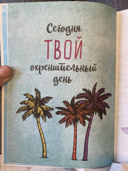 Моника Суини: Zen as f*ck. Дневник осознанного пофигизма