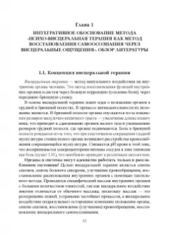 Анна Клюева: Тайны кишечника, или Обратная дорога к себе. Психо-висцеральная терапия. Монография