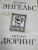 Энгельс, Дюринг: Теория насилия. Роль в истории