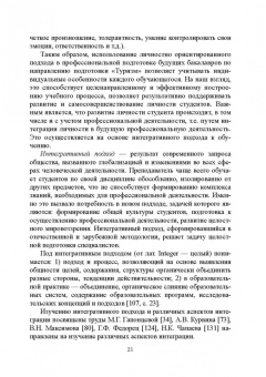 Сивухин, Лейфа: Регионально ориентированная коммуникативная компетенция бакалавров туризма в высшей школе